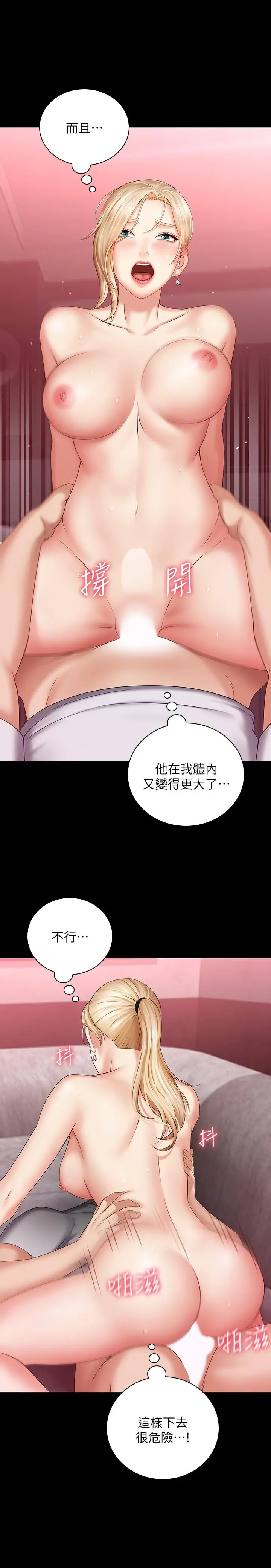 妹妹的义务 - 第28话-开始有感觉的韩娜 - page 13