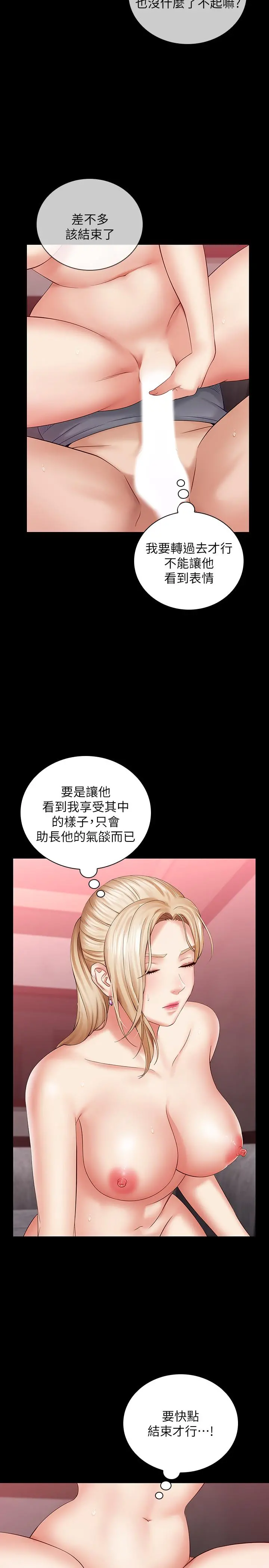 妹妹的义务 - 第28话-开始有感觉的韩娜 - page 15
