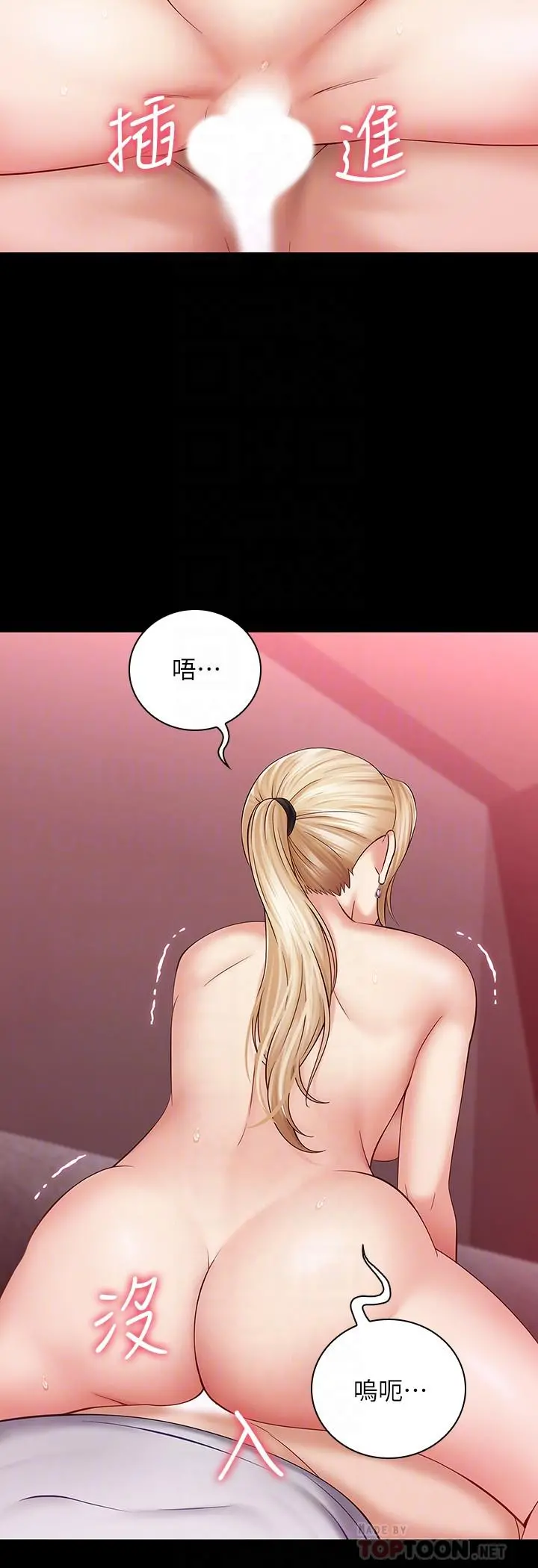 妹妹的义务 - 第28话-开始有感觉的韩娜 - page 16