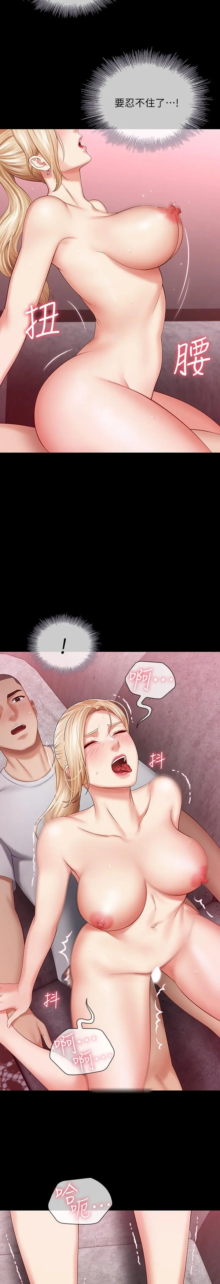 妹妹的义务 - 第28话-开始有感觉的韩娜 - page 24