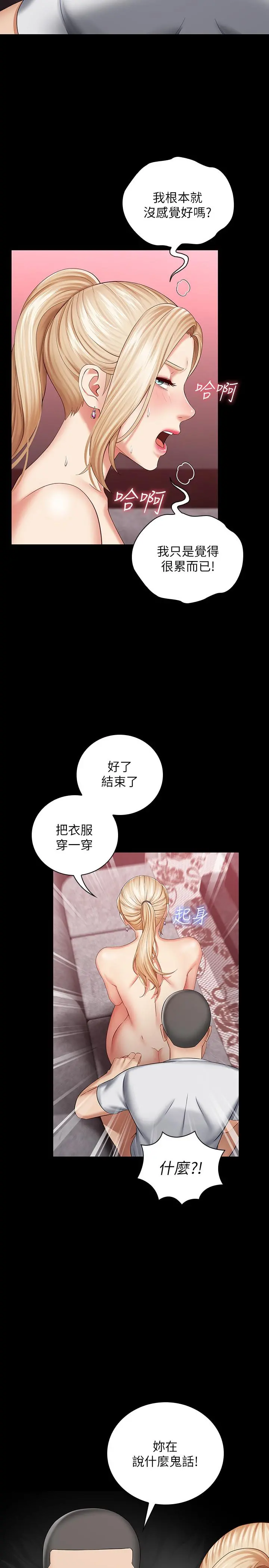 妹妹的义务 - 第28话-开始有感觉的韩娜 - page 28