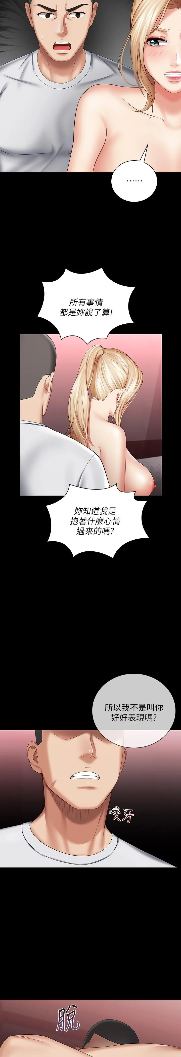 妹妹的义务 - 第28话-开始有感觉的韩娜 - page 29