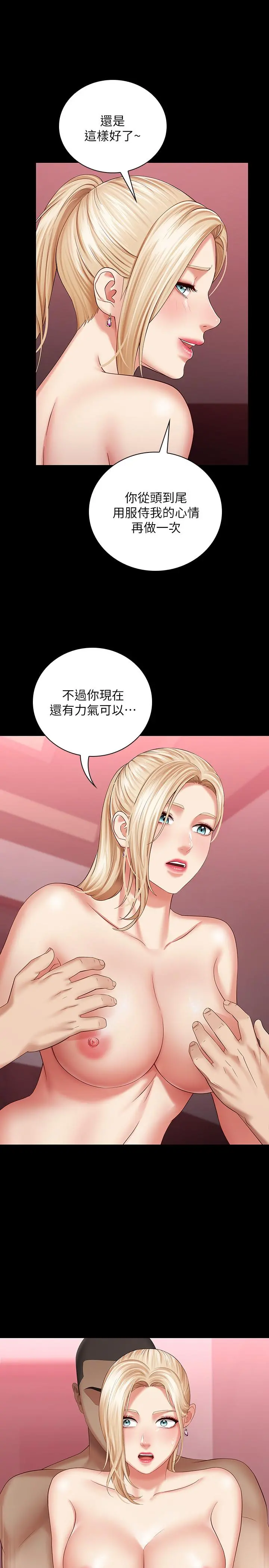 妹妹的义务 - 第28话-开始有感觉的韩娜 - page 31