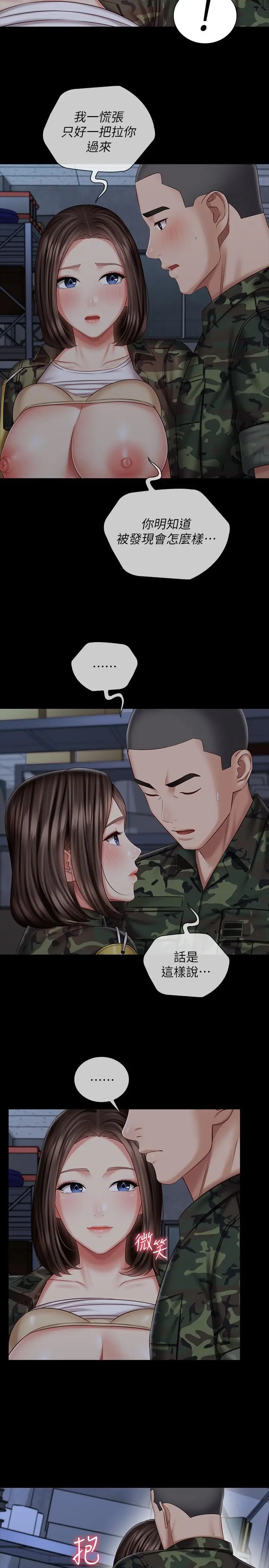 妹妹的义务 - 第77话-我只会和你做 - page 9