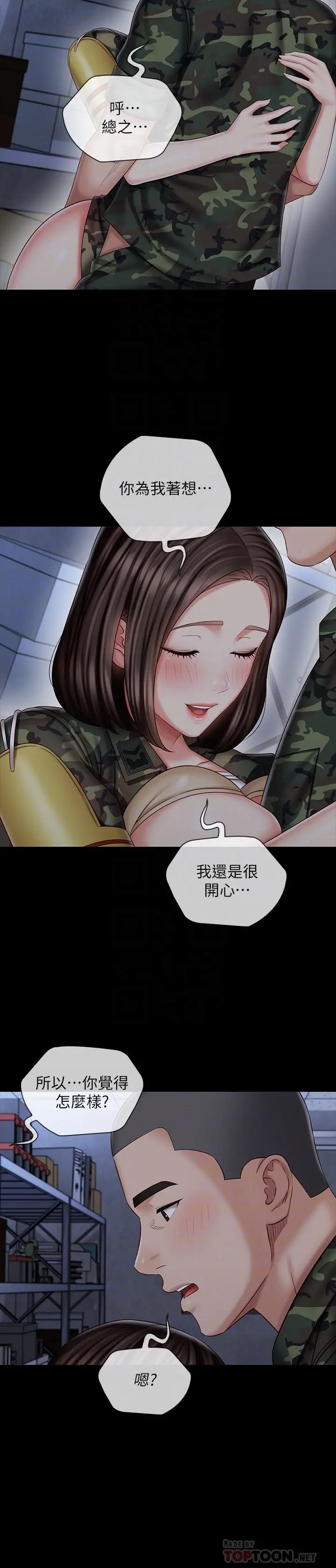妹妹的义务 - 第77话-我只会和你做 - page 10