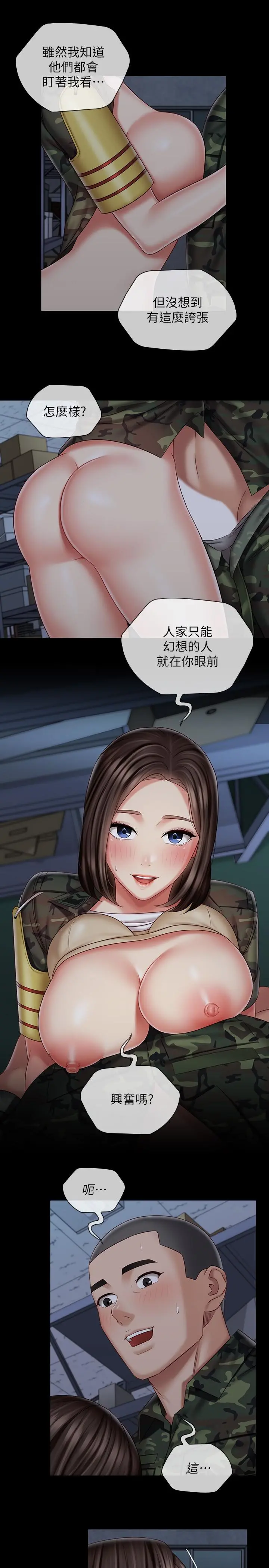 妹妹的义务 - 第77话-我只会和你做 - page 11