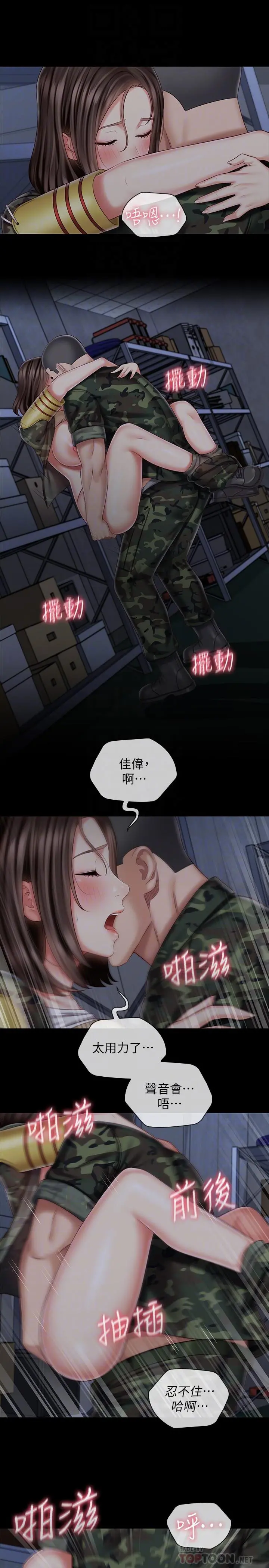 妹妹的义务 - 第77话-我只会和你做 - page 16