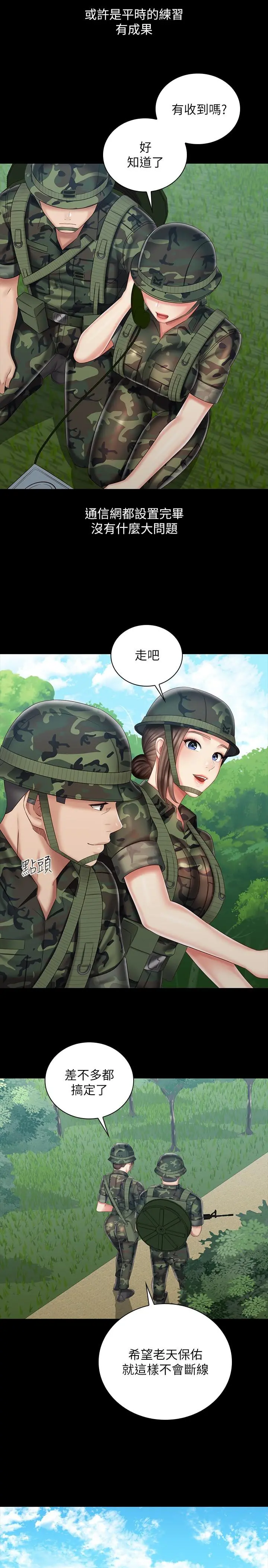 妹妹的义务 - 第77话-我只会和你做 - page 23