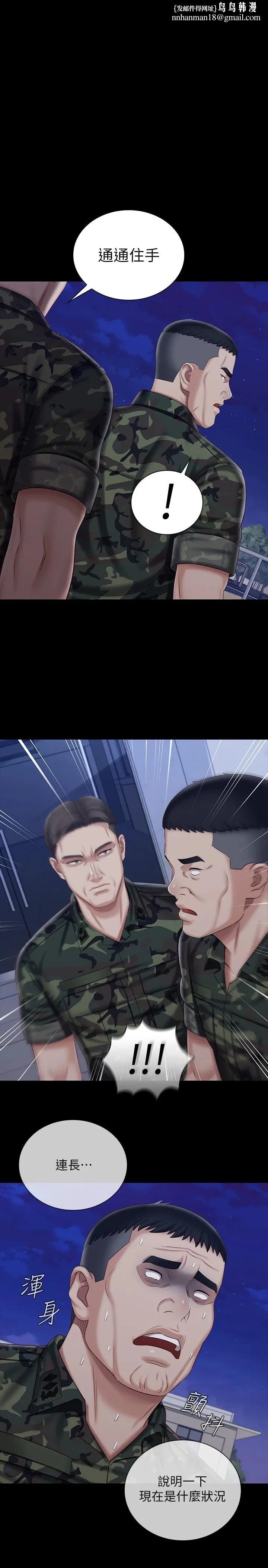 妹妹的义务 - 第81话-今天只准看着我 - page 1
