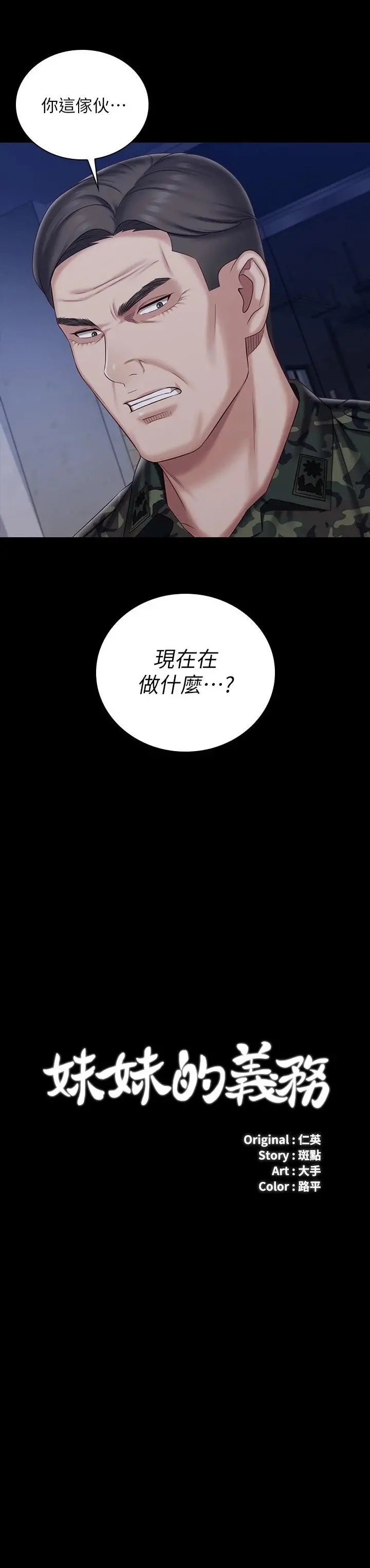 妹妹的义务 - 第81话-今天只准看着我 - page 2