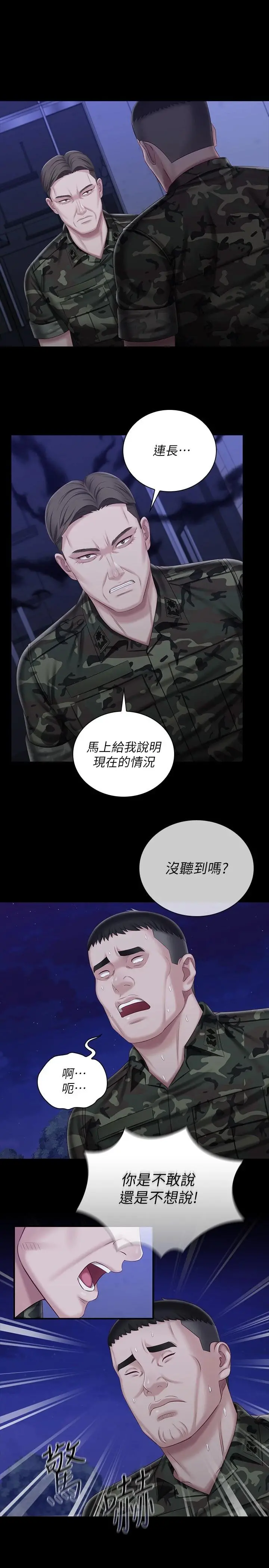 妹妹的义务 - 第81话-今天只准看着我 - page 3