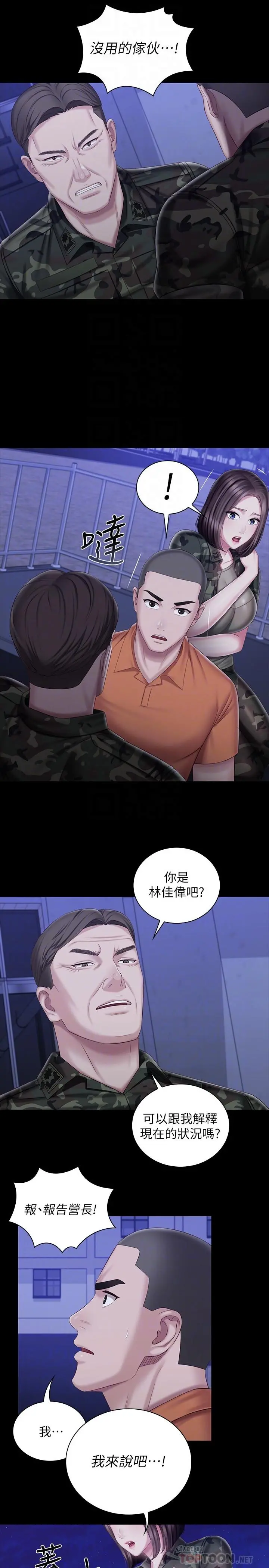 妹妹的义务 - 第81话-今天只准看着我 - page 4