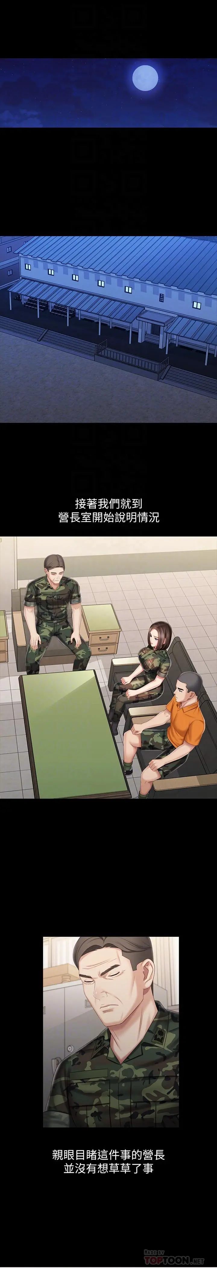 妹妹的义务 - 第81话-今天只准看着我 - page 6