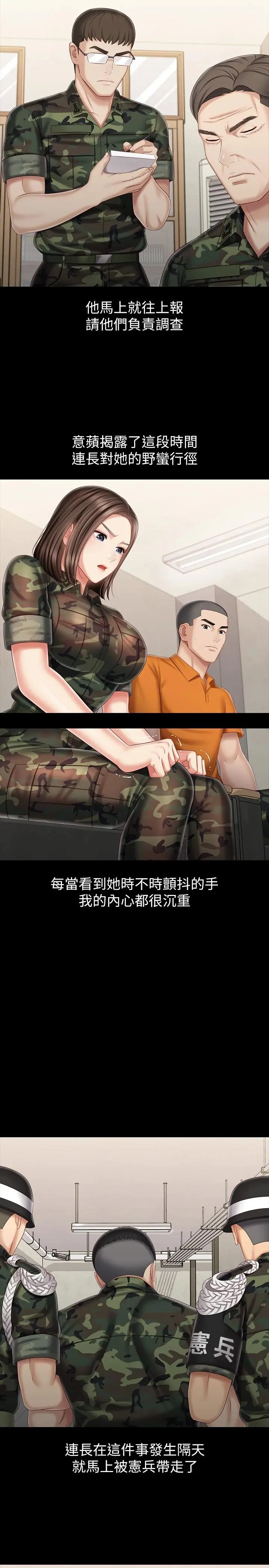 妹妹的义务 - 第81话-今天只准看着我 - page 7
