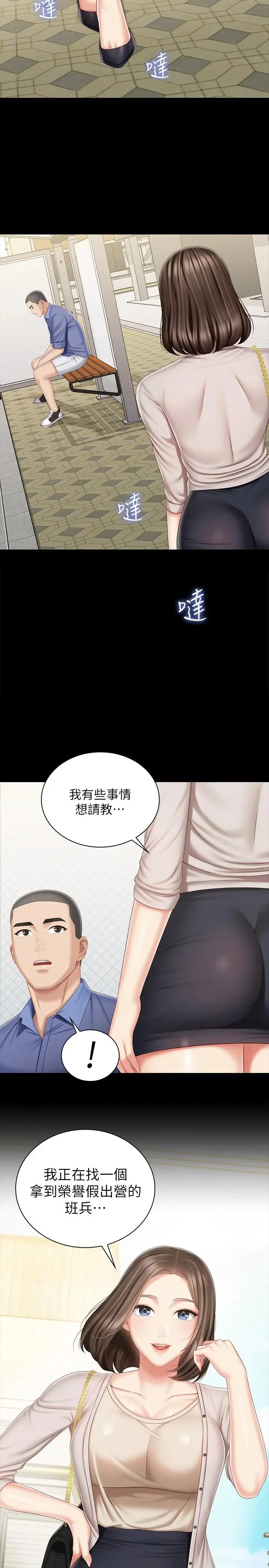 妹妹的义务 - 第81话-今天只准看着我 - page 11