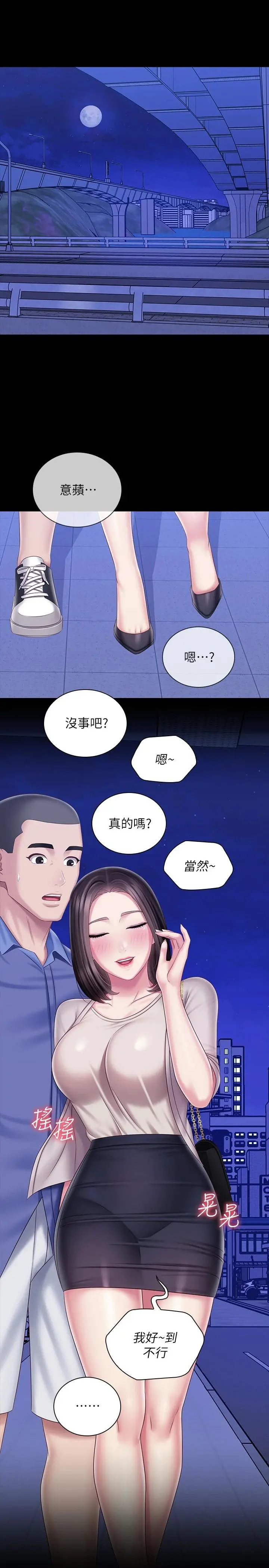 妹妹的义务 - 第81话-今天只准看着我 - page 22