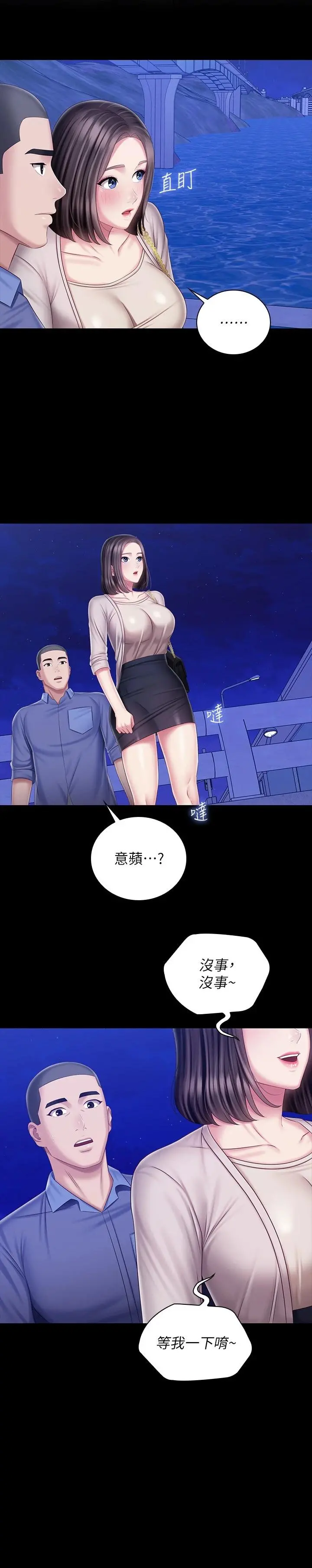 妹妹的义务 - 第81话-今天只准看着我 - page 23