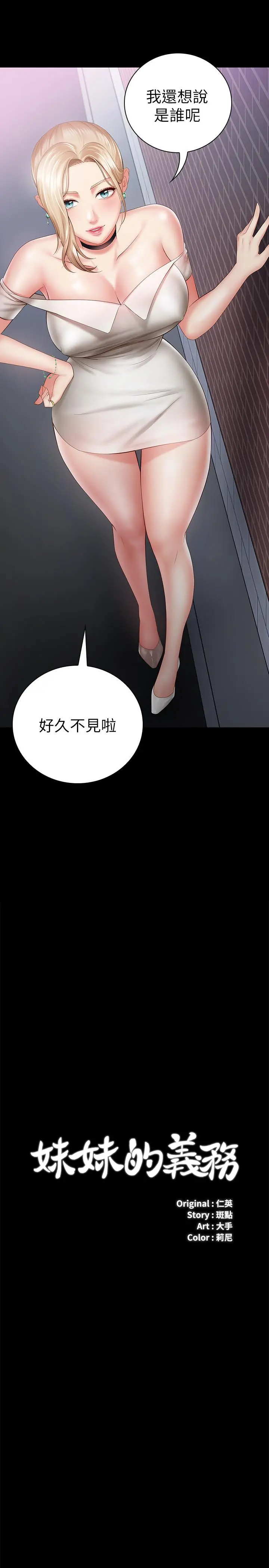 妹妹的义务 - 第16话-韩娜令人无法抗拒的诱惑 - page 3