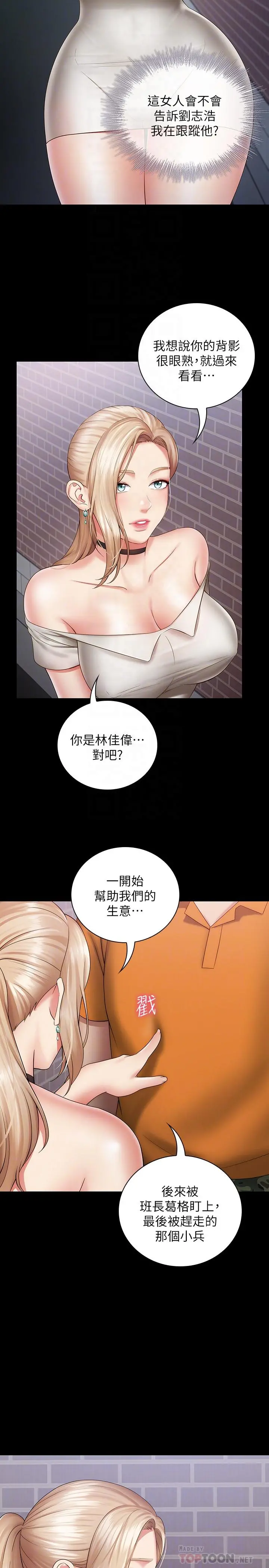 妹妹的义务 - 第16话-韩娜令人无法抗拒的诱惑 - page 6
