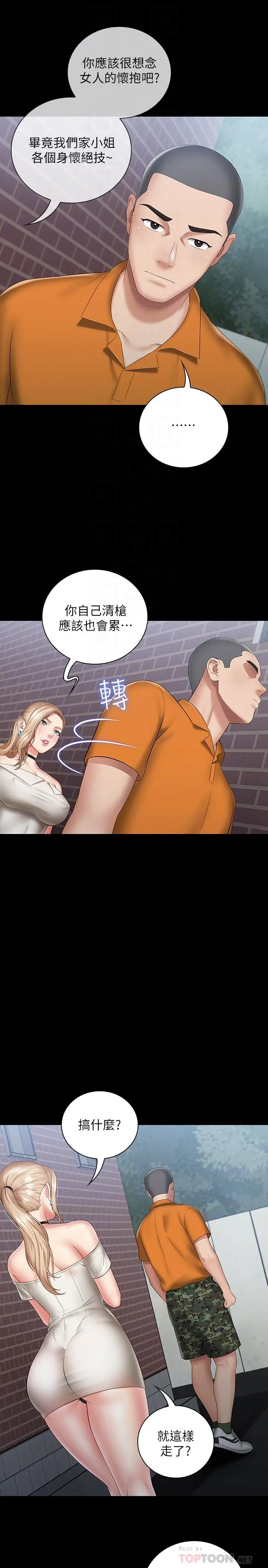 妹妹的义务 - 第16话-韩娜令人无法抗拒的诱惑 - page 8