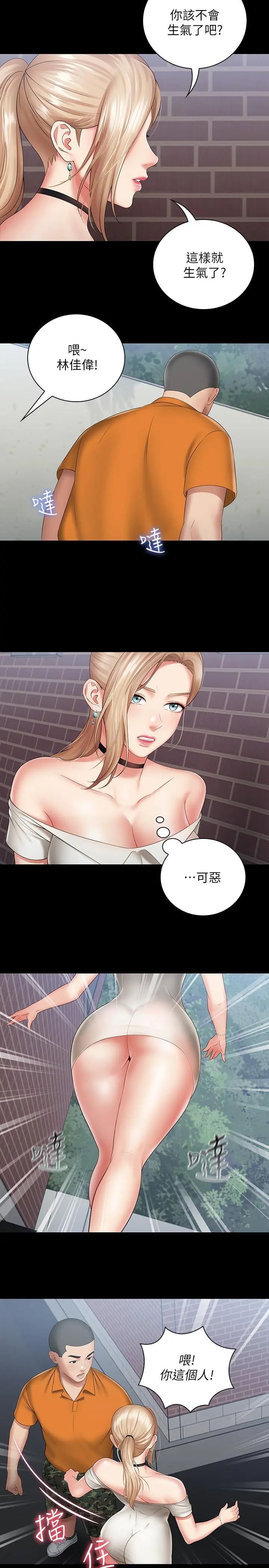 妹妹的义务 - 第16话-韩娜令人无法抗拒的诱惑 - page 9