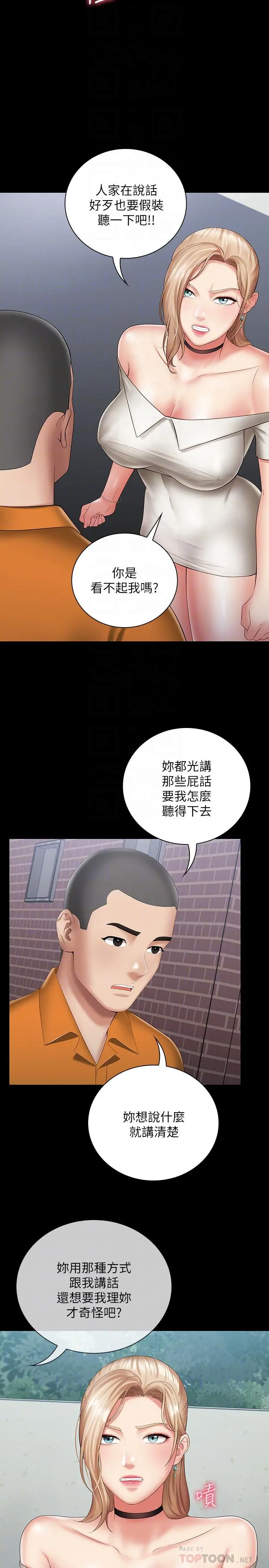妹妹的义务 - 第16话-韩娜令人无法抗拒的诱惑 - page 10