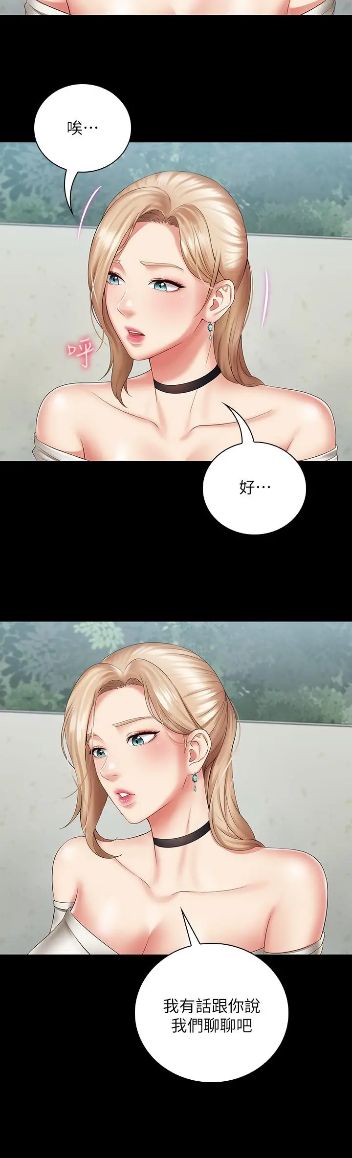 妹妹的义务 - 第16话-韩娜令人无法抗拒的诱惑 - page 11
