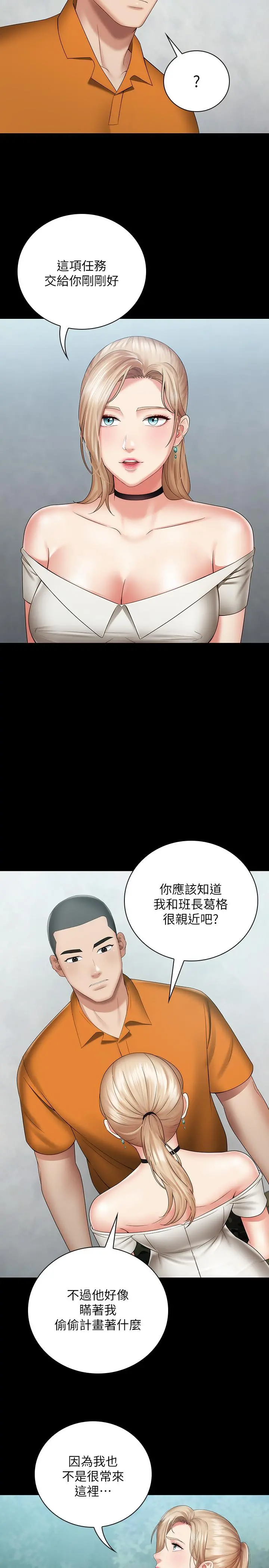妹妹的义务 - 第16话-韩娜令人无法抗拒的诱惑 - page 13
