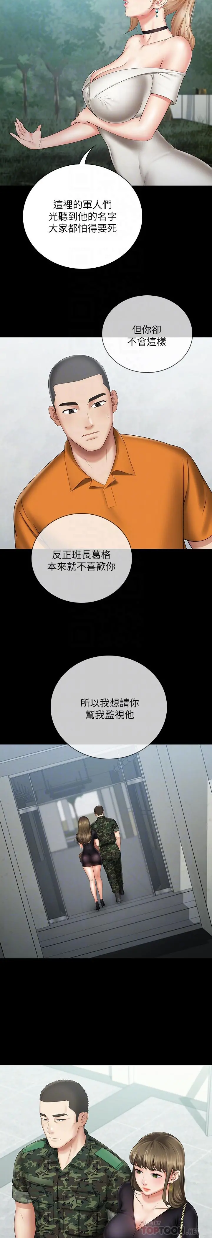 妹妹的义务 - 第16话-韩娜令人无法抗拒的诱惑 - page 14
