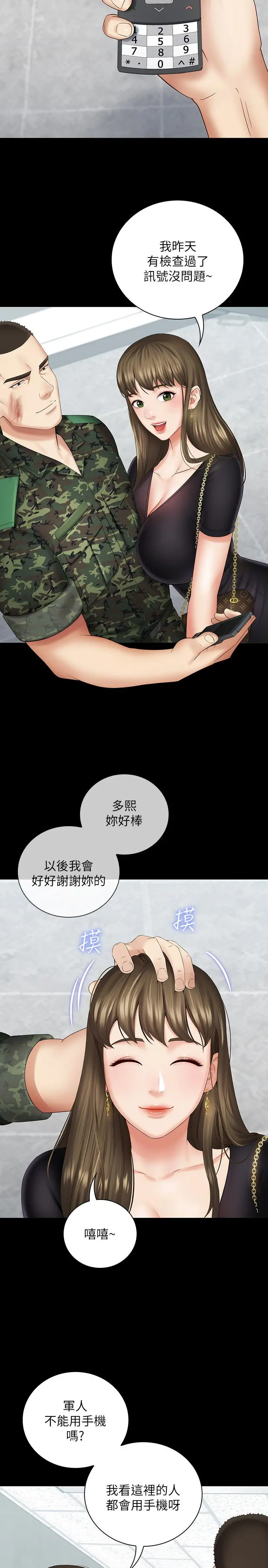 妹妹的义务 - 第16话-韩娜令人无法抗拒的诱惑 - page 17