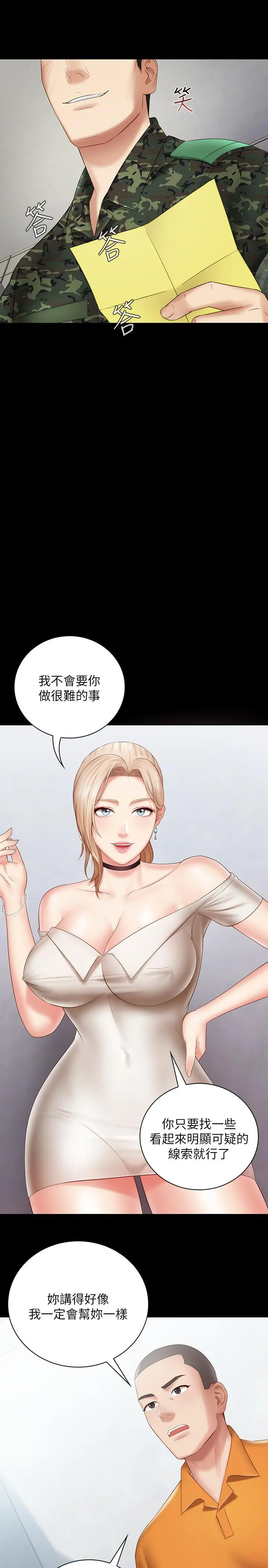 妹妹的义务 - 第16话-韩娜令人无法抗拒的诱惑 - page 25