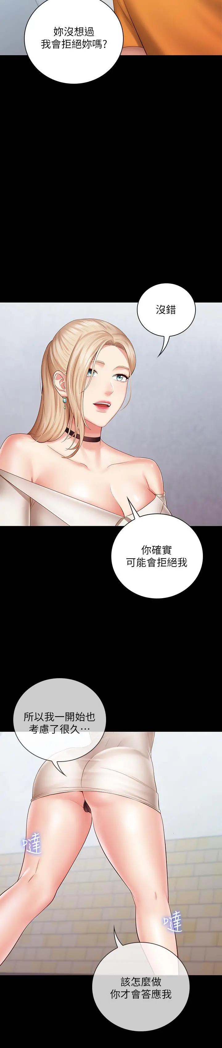 妹妹的义务 - 第16话-韩娜令人无法抗拒的诱惑 - page 26