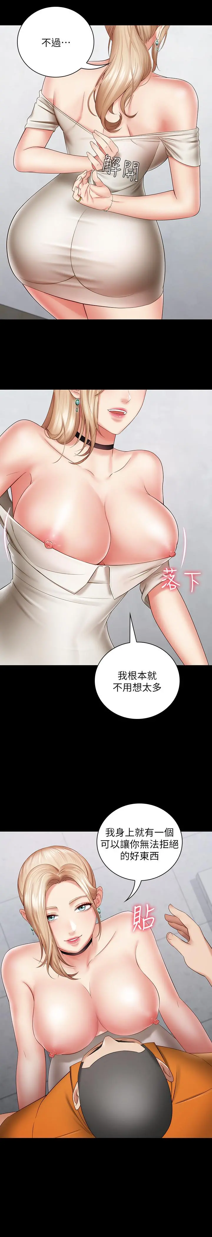 妹妹的义务 - 第16话-韩娜令人无法抗拒的诱惑 - page 27