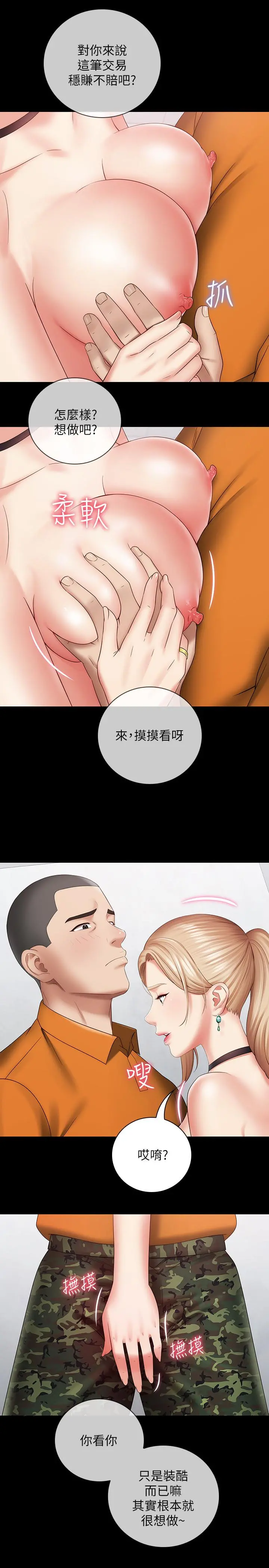 妹妹的义务 - 第16话-韩娜令人无法抗拒的诱惑 - page 29