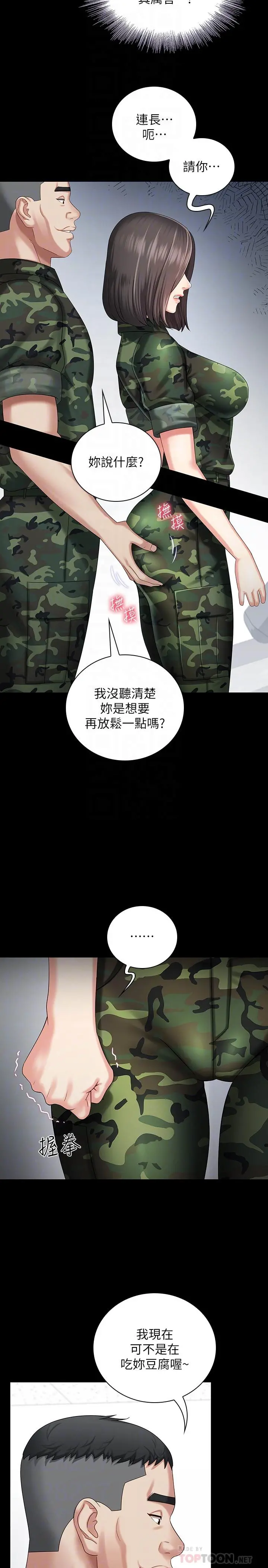 妹妹的义务 - 第12话-在医务室缠绵的两人 - page 6