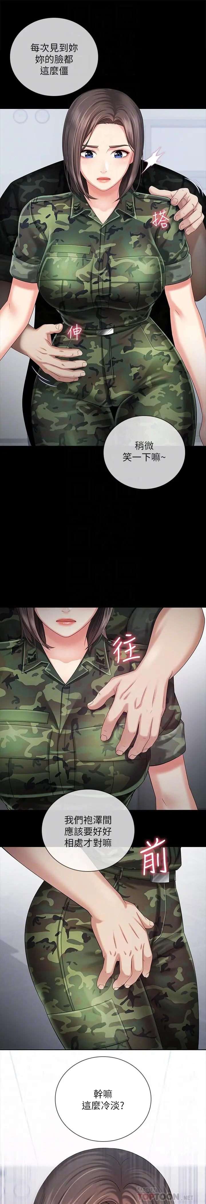 妹妹的义务 - 第12话-在医务室缠绵的两人 - page 8