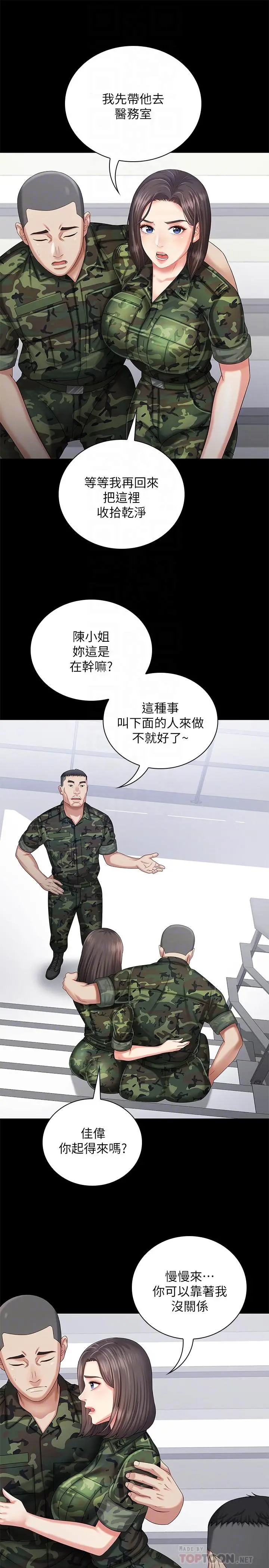 妹妹的义务 - 第12话-在医务室缠绵的两人 - page 18