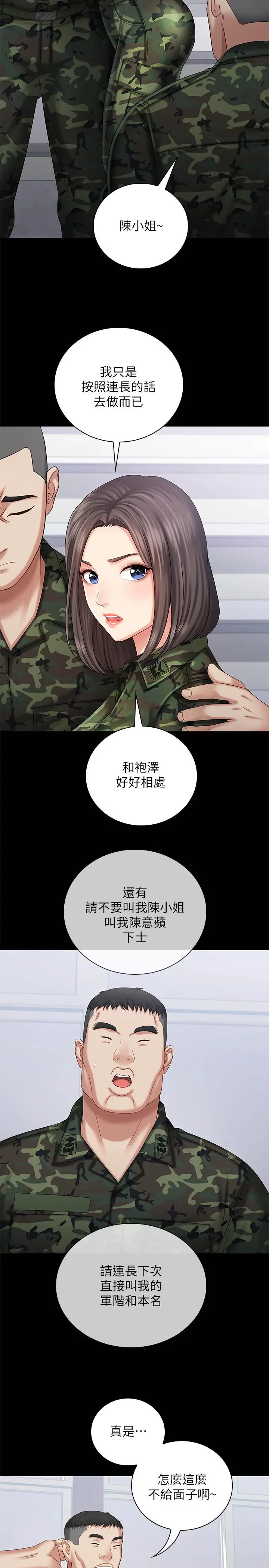 妹妹的义务 - 第12话-在医务室缠绵的两人 - page 19