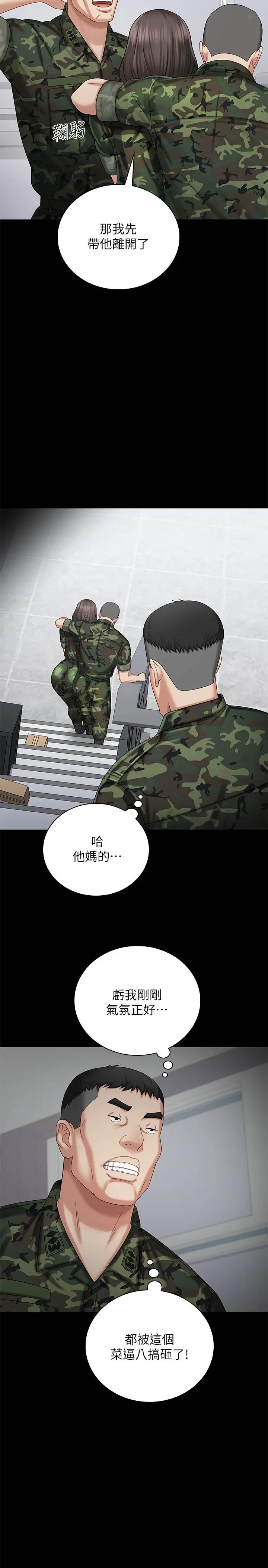 妹妹的义务 - 第12话-在医务室缠绵的两人 - page 20
