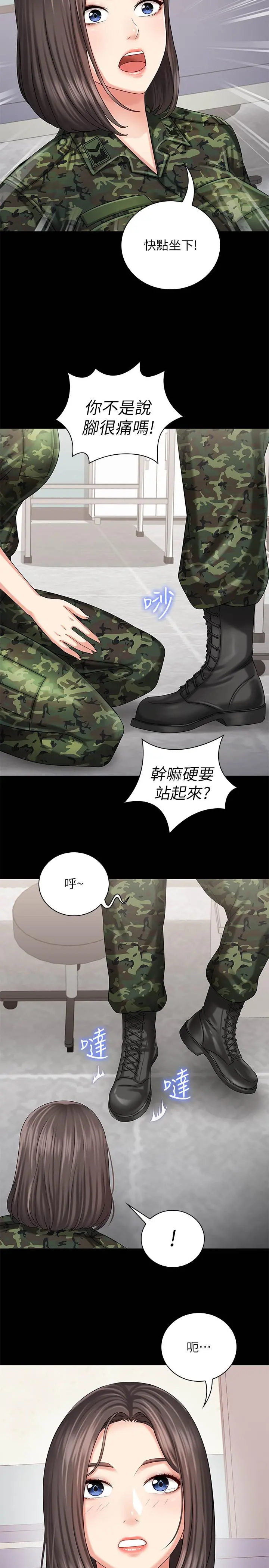 妹妹的义务 - 第12话-在医务室缠绵的两人 - page 24