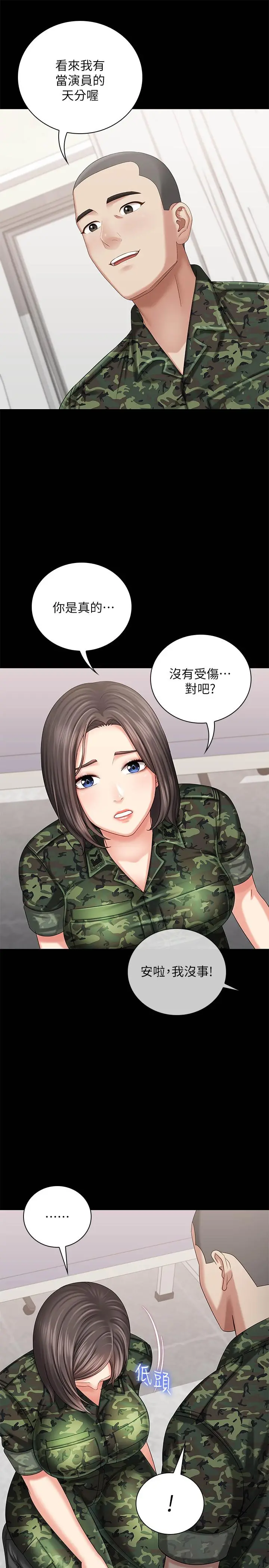 妹妹的义务 - 第12话-在医务室缠绵的两人 - page 26