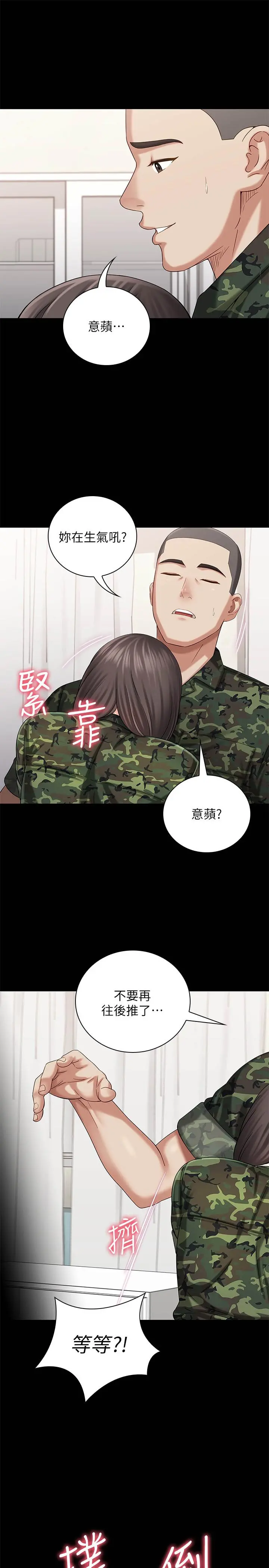 妹妹的义务 - 第12话-在医务室缠绵的两人 - page 29