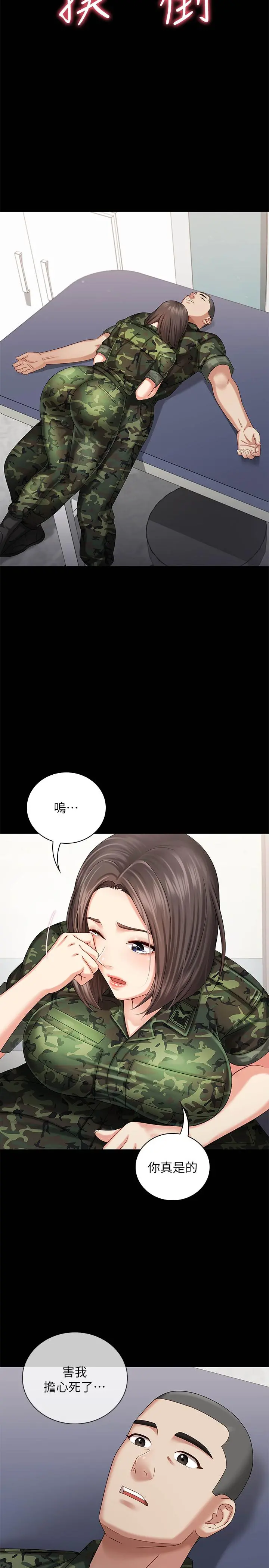 妹妹的义务 - 第12话-在医务室缠绵的两人 - page 30