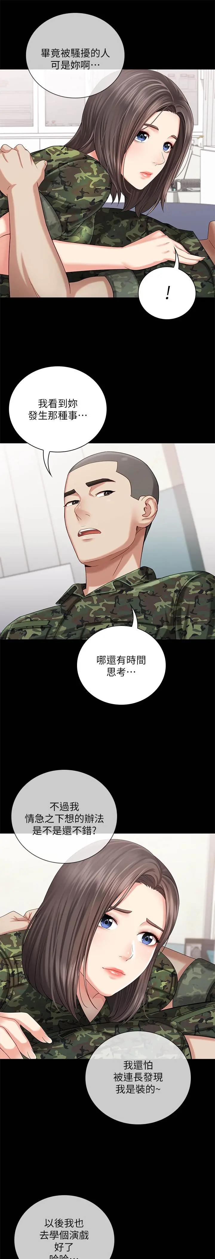 妹妹的义务 - 第12话-在医务室缠绵的两人 - page 32