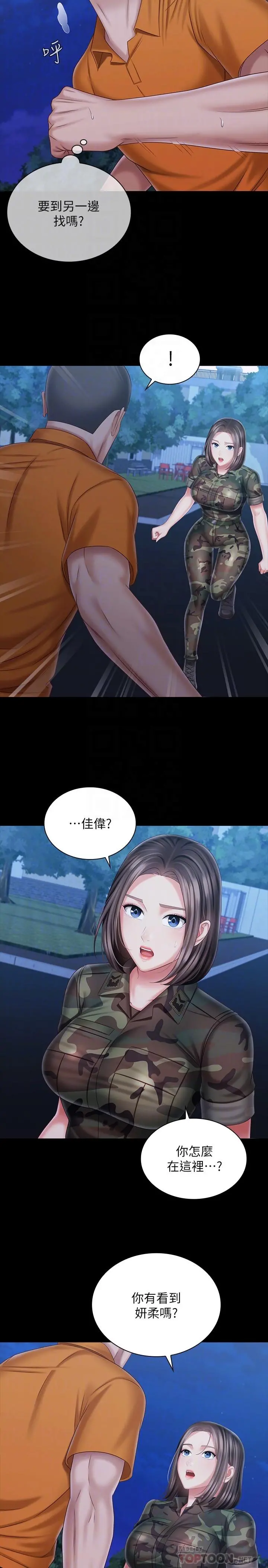 妹妹的义务 - 第106话-等我玩腻再送你上路 - page 4