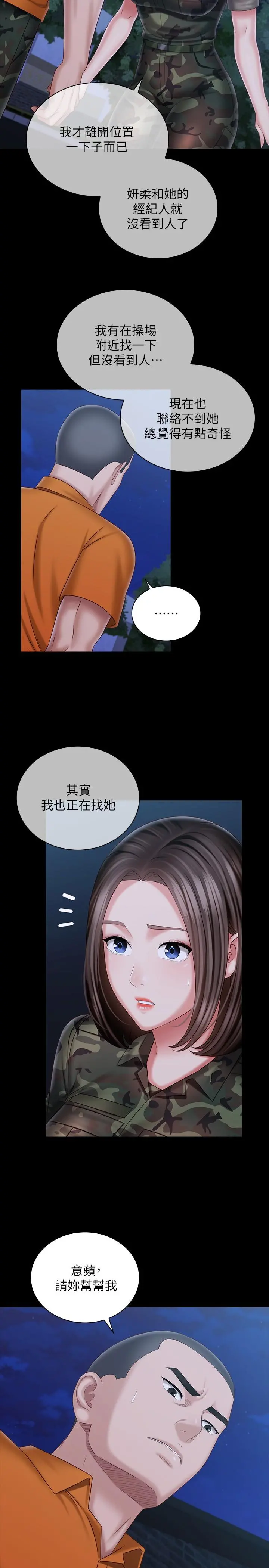 妹妹的义务 - 第106话-等我玩腻再送你上路 - page 5