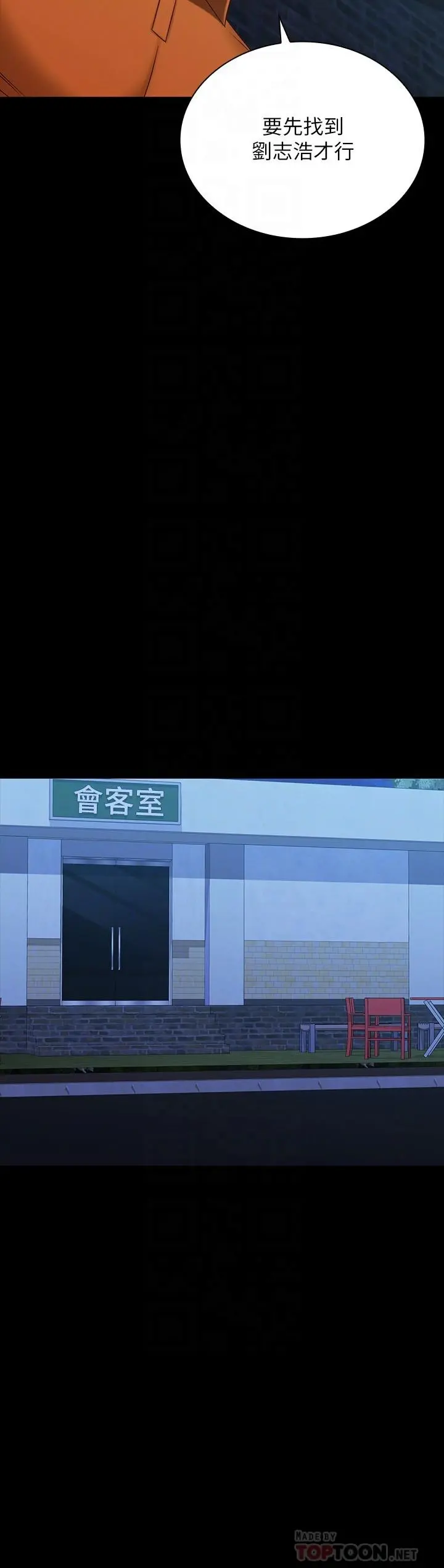 妹妹的义务 - 第106话-等我玩腻再送你上路 - page 6