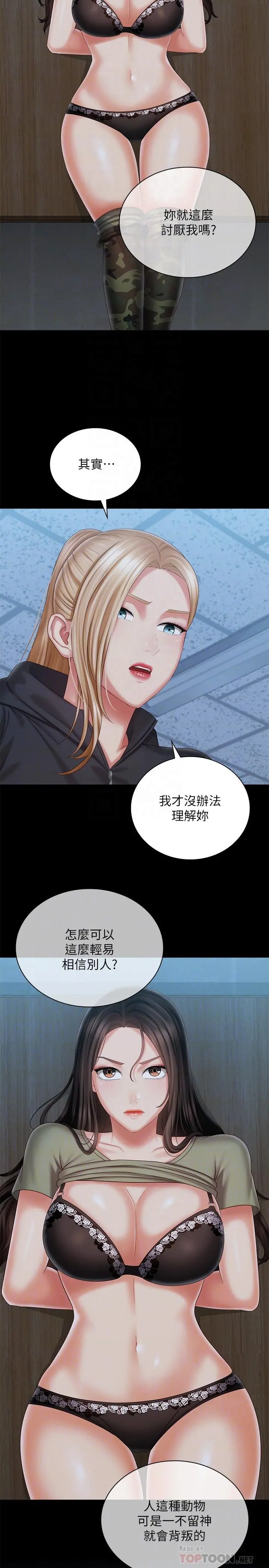 妹妹的义务 - 第106话-等我玩腻再送你上路 - page 8