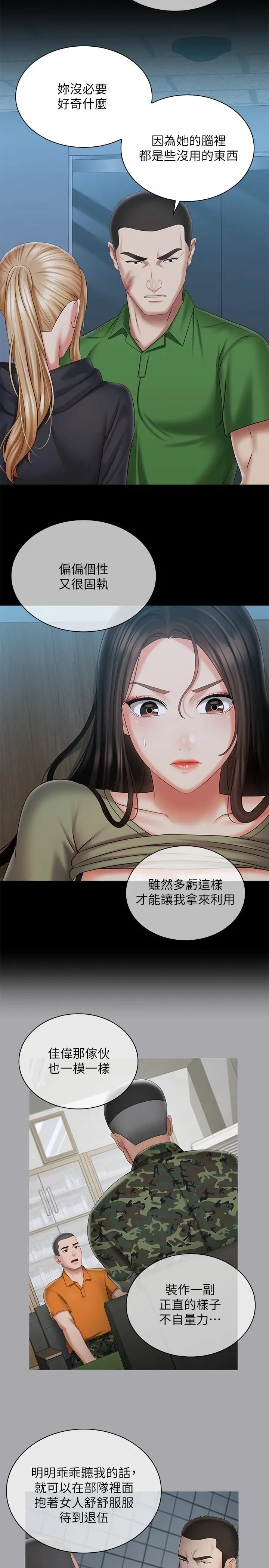 妹妹的义务 - 第106话-等我玩腻再送你上路 - page 9