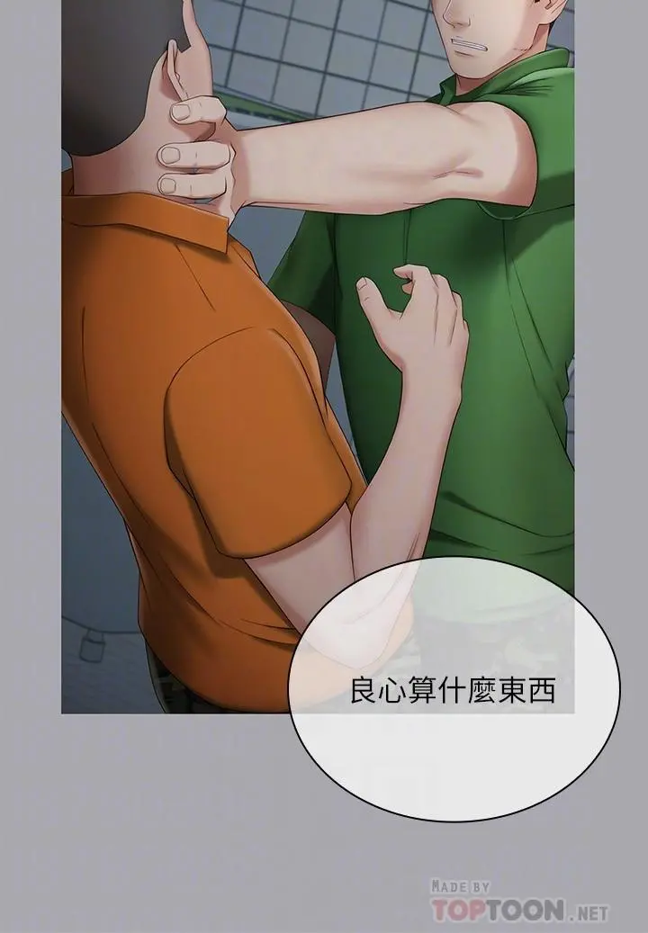 妹妹的义务 - 第106话-等我玩腻再送你上路 - page 10